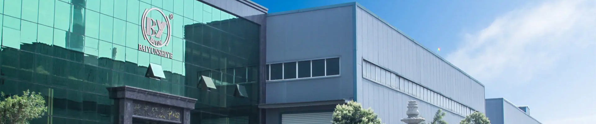 baiyun-brake-pads-linings-company-banner-1