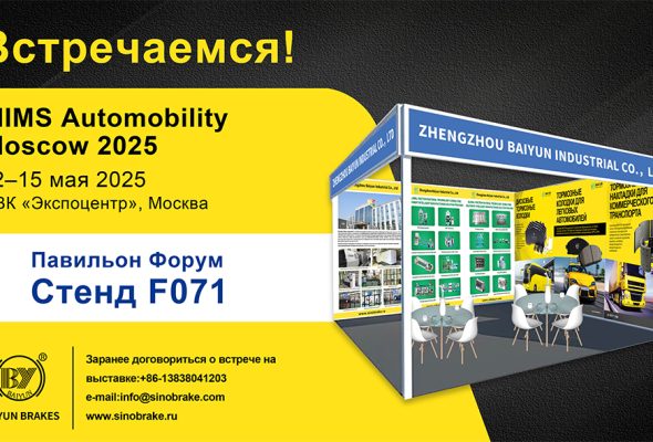 Baiyun Group to Exhibit at MIMS Automobility Moscow 2025